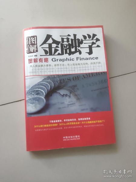 图解金融学