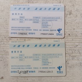 电话卡-中国电信 广东200 P0309：开平碉楼二张