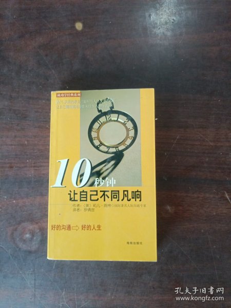 10秒钟让自己不同凡响