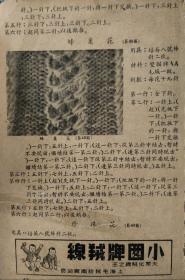 培英毛线编织法