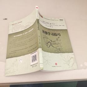 博赞学习技巧：高效学习者的“瑞士军刀”！