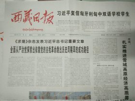 西藏日报2023年2月1日