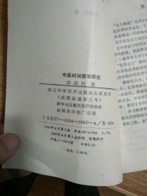 中医时间医学研究