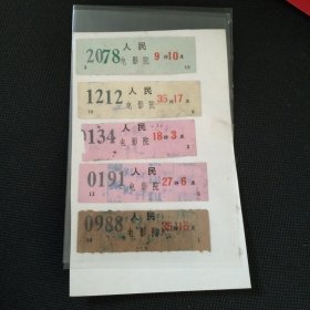 八十年人民电影院门票5张合售