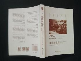 美丽新世界：《世界人权宣言》诞生记（小16开）