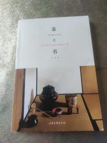 茶之书：The Book of Tea