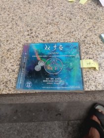 cd：双子座
