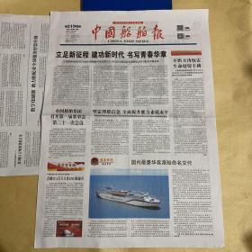 中国船舶报 2021.8.25 2021年第62期 第2196期