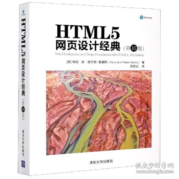 【正版全新】（慧远）HTML5网页设计经典(美)特丽·安·费尔克-莫里斯9787302568766清华大学出版社2020-12-01