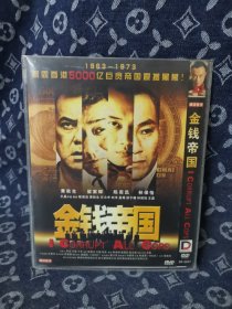 金钱帝国 DVD 光盘 电影 （碟片未拆封）内封碟套全