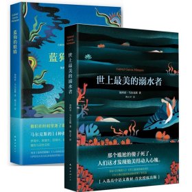 世上的溺水者+蓝狗的眼睛（共2册）