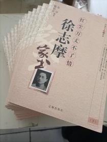 中国名人家书经典共16册合售