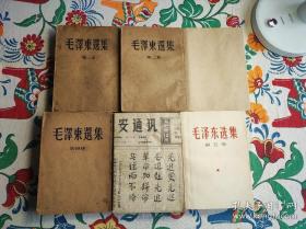 毛泽东选集1~5卷，稀缺版，1964年上海一版一印，两个五卷，共6本书。