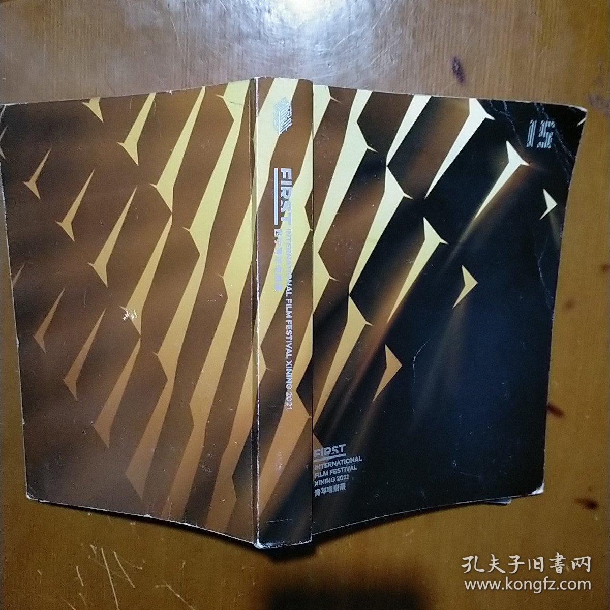 西宁青年电影展 2021（微受潮）
