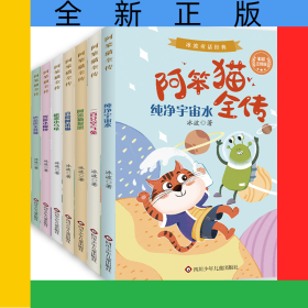 阿笨貓全傳系列共8冊(cè)