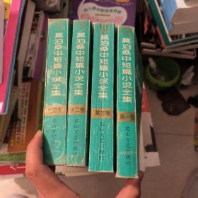 莫泊桑中短篇小说全集（全四卷）