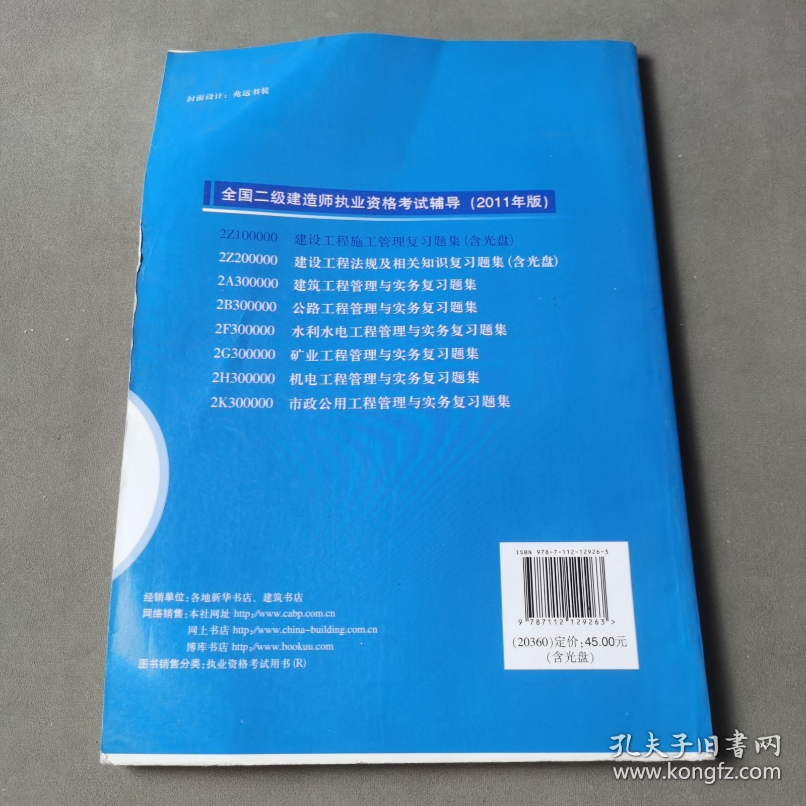 全国二级建造师执业资格考试辅导：建设工程施工管理复习题集（2011版）