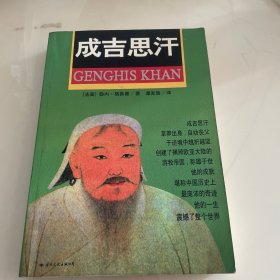 成吉思汗