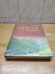 广西调查年鉴（附光盘2022汉英）（精）未拆封