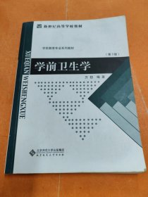 孔夫子旧书网--学前卫生学