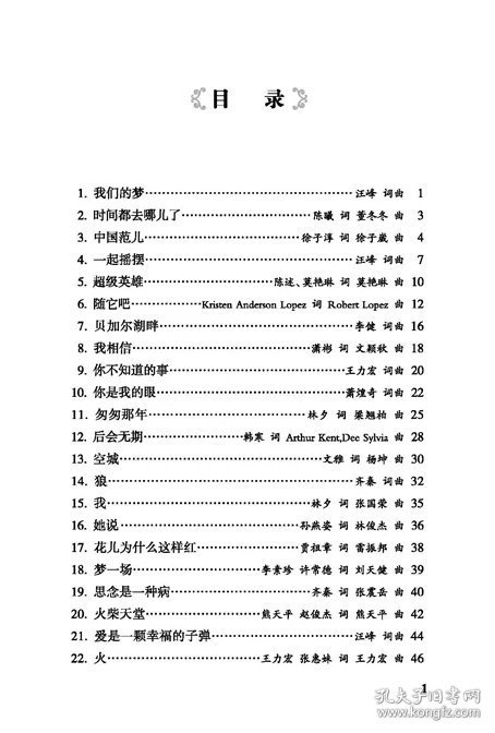 中国好歌本——选秀必备0083-0 内容简介： 最近几年音乐类选秀节目颇受关注，涌现出众多传唱度高的优秀作品