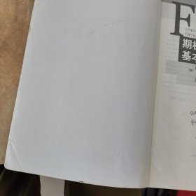 期权与期货市场基本原理：（原书第7版）