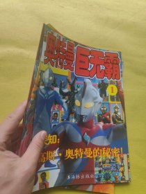 奥特曼巨无霸1.2.4.6 四本合售