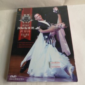 国际标准舞 世界杯 职业 摩登 DVD 光盘 全新未拆封