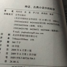 神话古典小说中的科学