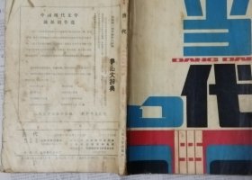 《当代》1985年第1期（ 李斌奎长篇《啊，昆仑山！》张炜短篇《红麻》林斤澜短篇《章范和章小范》马悦短篇《红发卡》等）