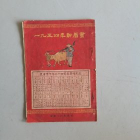 1954年新历书