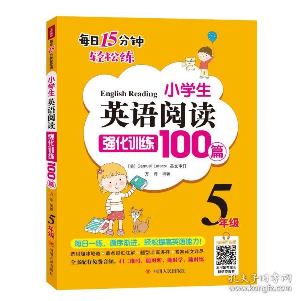 小学生英语阅读强化训练100篇（五年级）