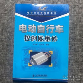 电动自行车维修车间：电动自行车控制器维修