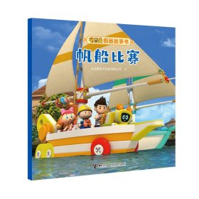 【正版新书】帆船比赛