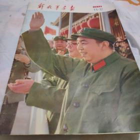 解放军画报，1977.12合刊