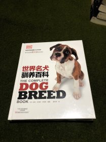 DK 世界名犬驯养百科(全新塑封)(精)