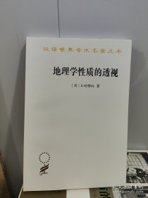地理学性质的透视