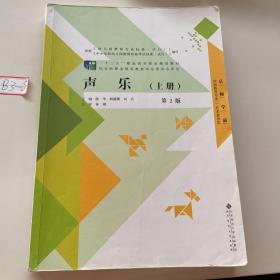 “十二五”职业教育国家规划教材：声乐（第2版）上册