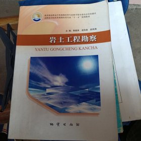 岩土工程勘察