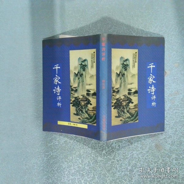 千家诗评析