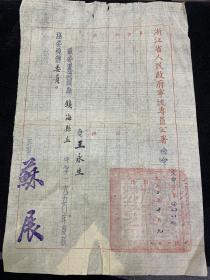 1950年，浙江省宁波专员公署命令，镇海县立中学，委任令，少见