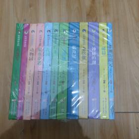 任溶溶经典译丛：杜利特医生故事全集 全插图本（共12册） （美）休·洛夫廷　著，任溶溶　译 浙江少年儿童出版社 