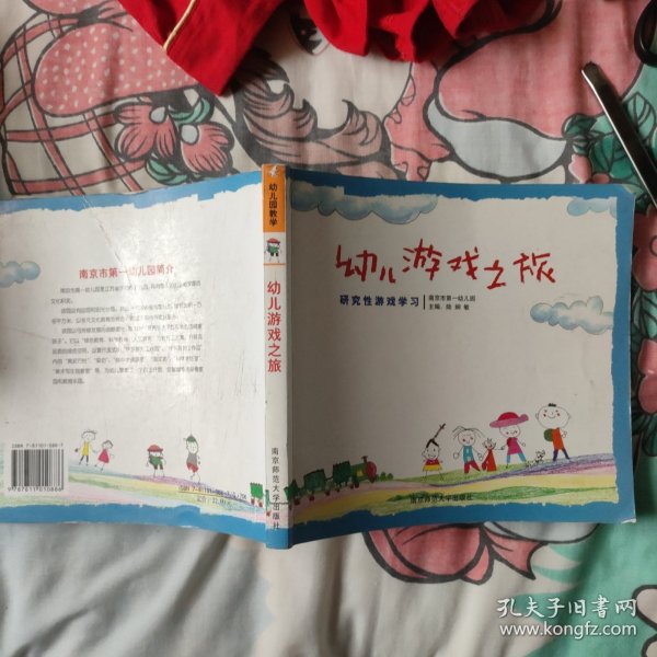 幼儿游戏之旅:研究性游戏学习