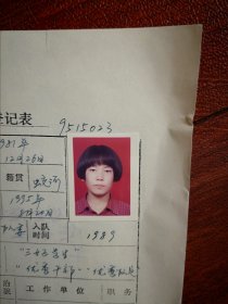 90年代初中女学生标准彩照片一张(吉林市船营十八小，十五中)，附95年吉林市初中招生登记表一张