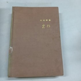 栗裕战学回忆录