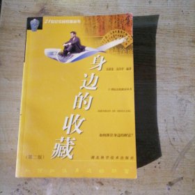 身邊的收藏--如何抓住身邊的財富