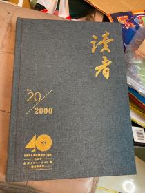 读者四十周年收藏 2000.13-2000.24总第234-245