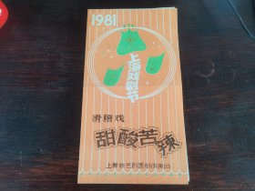 节目单： 路灯下的宝贝