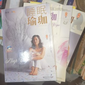 轻松瑜珈--瑜珈三味ABC三本都有光盘