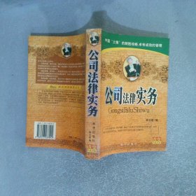 公司法律實(shí)務(wù)